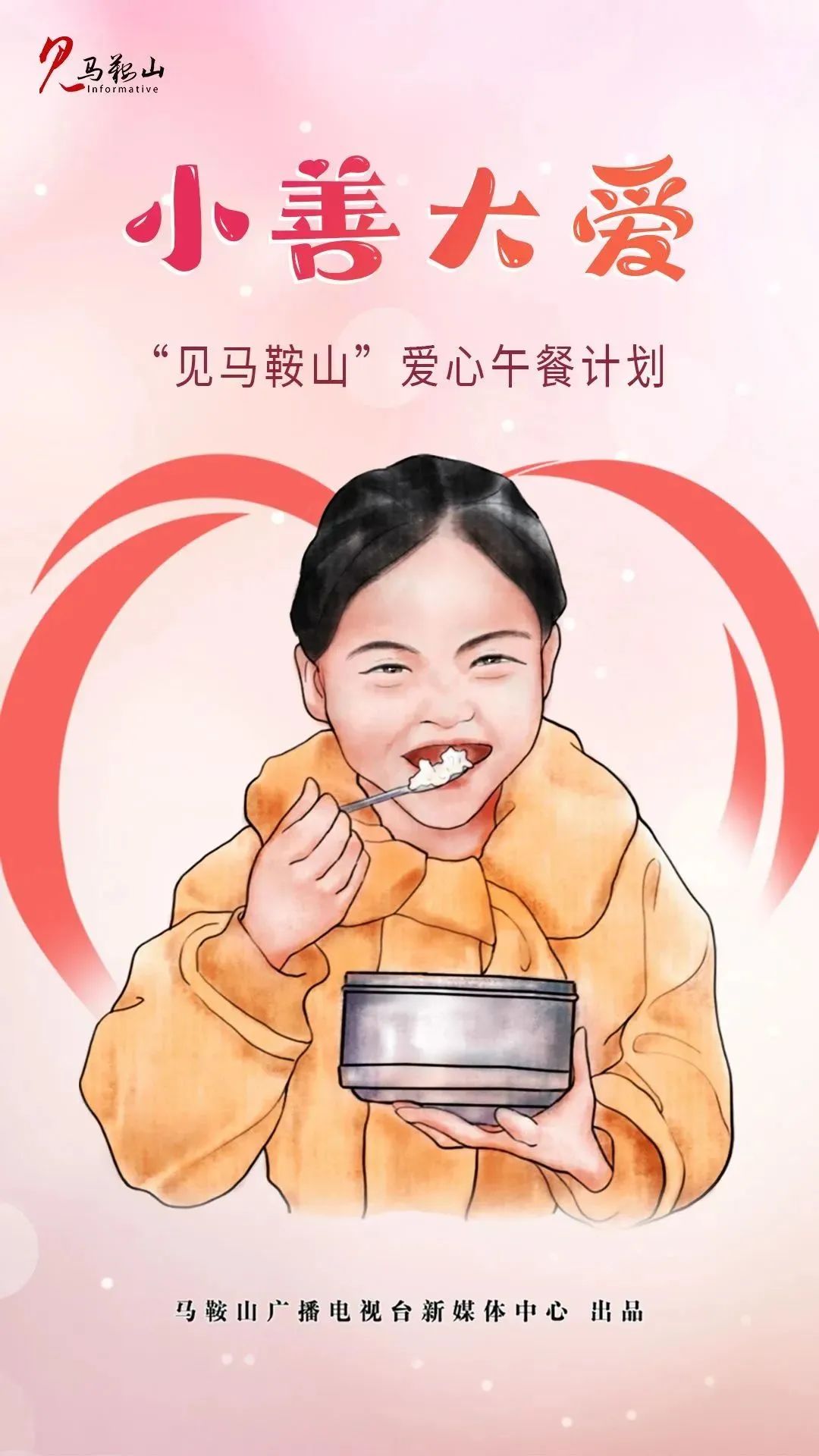 给他一份免费午餐，全城招募！