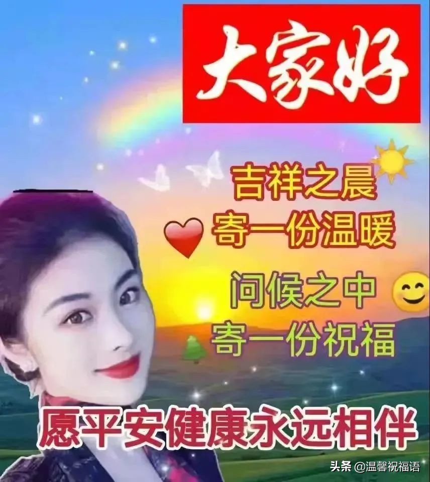 春天早上好暖心图片带字带问候语,最新早上好祝福图片带字风景