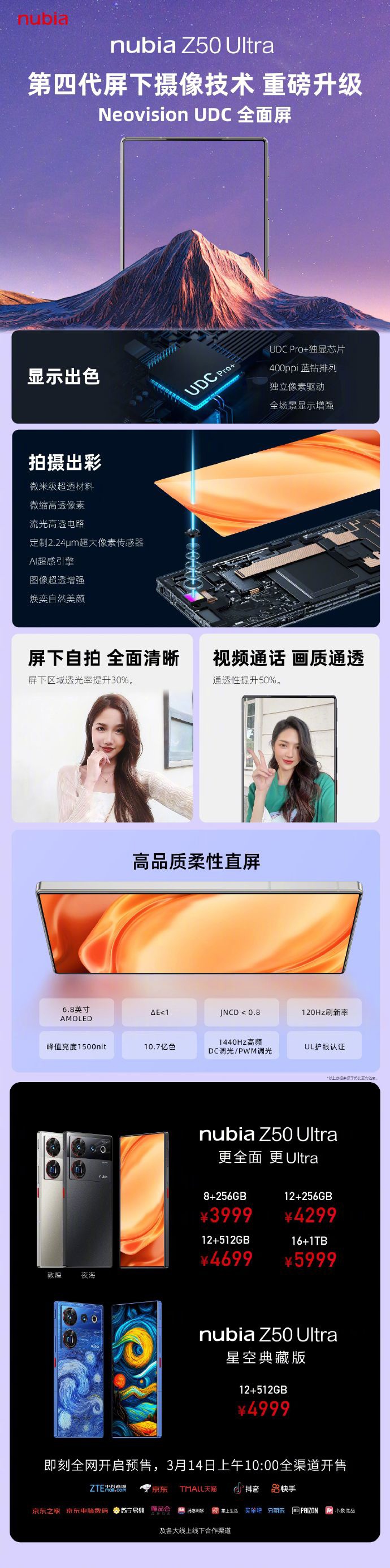 努比亚z50ultra首销24分期,努比亚z50ultra全网最低价