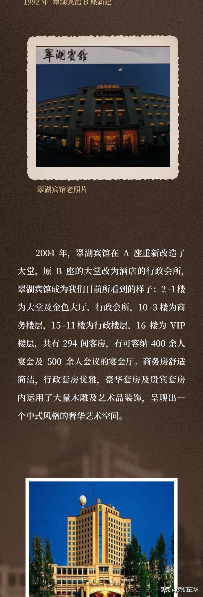 春城文脉丨翠湖宾馆夜枕春城柳岸风