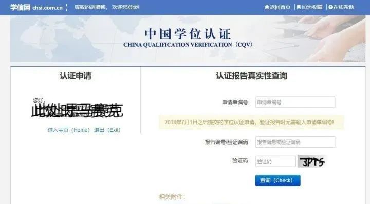 学位证书查询未通过消息验证,学位证书已注册上网不可书面认证