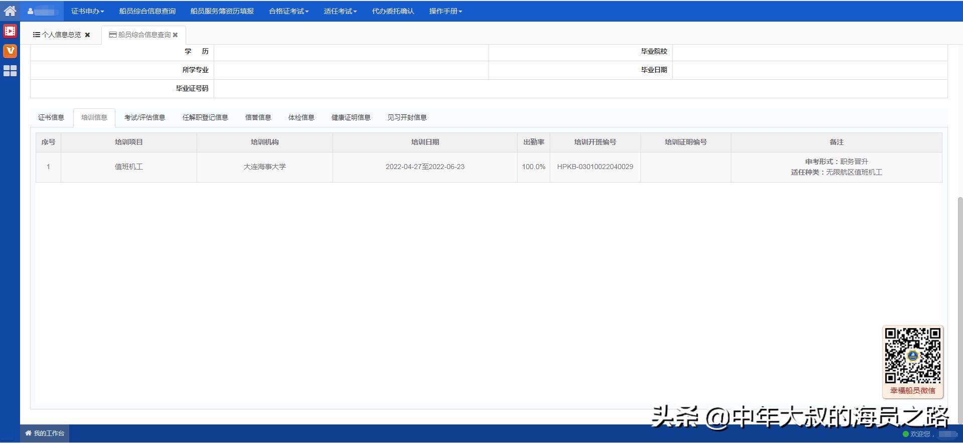 海员机工晋升三管多少钱,海员机工晋升到三管需要多久