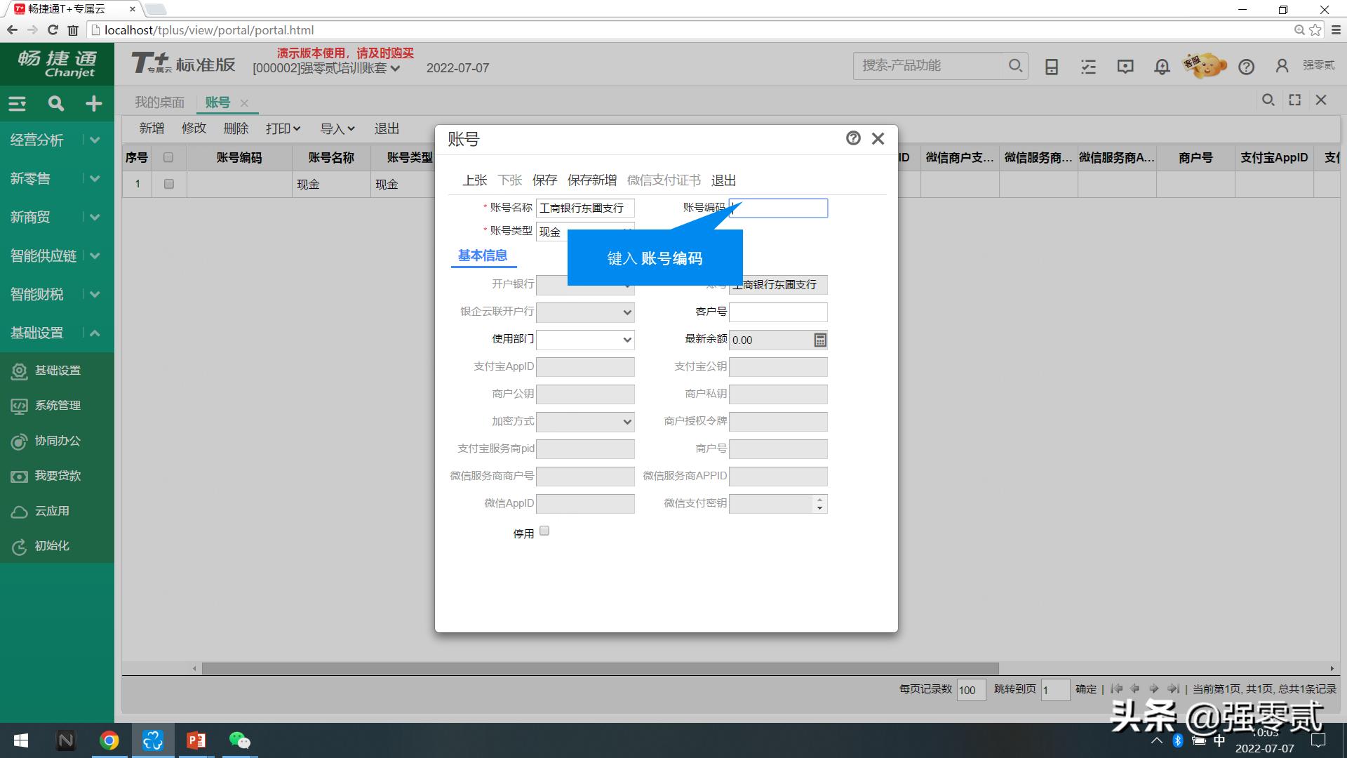 畅捷通t3采购结算前退货处理流程,畅捷通t+的操作费用