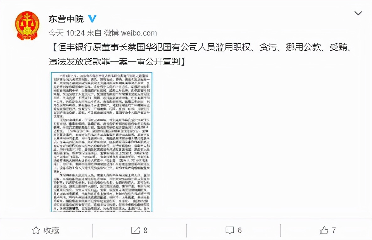 恒丰银行原董事长判死刑,恒丰银行前董事长被判处死缓