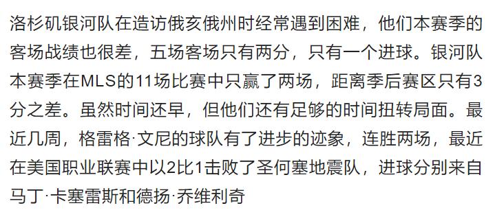 哥伦布和洛城银河比赛分析,哥伦布vs洛城银河直播