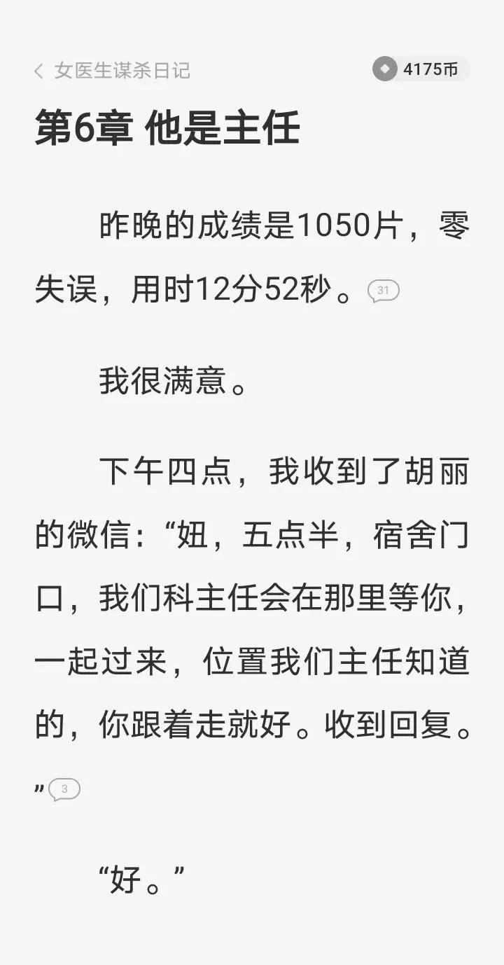 女医生谋杀日记免费读,女医生谋杀日记同类型小说