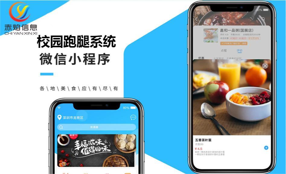 校园跑腿小程序用什么好,校园跑腿小程序怎么运营