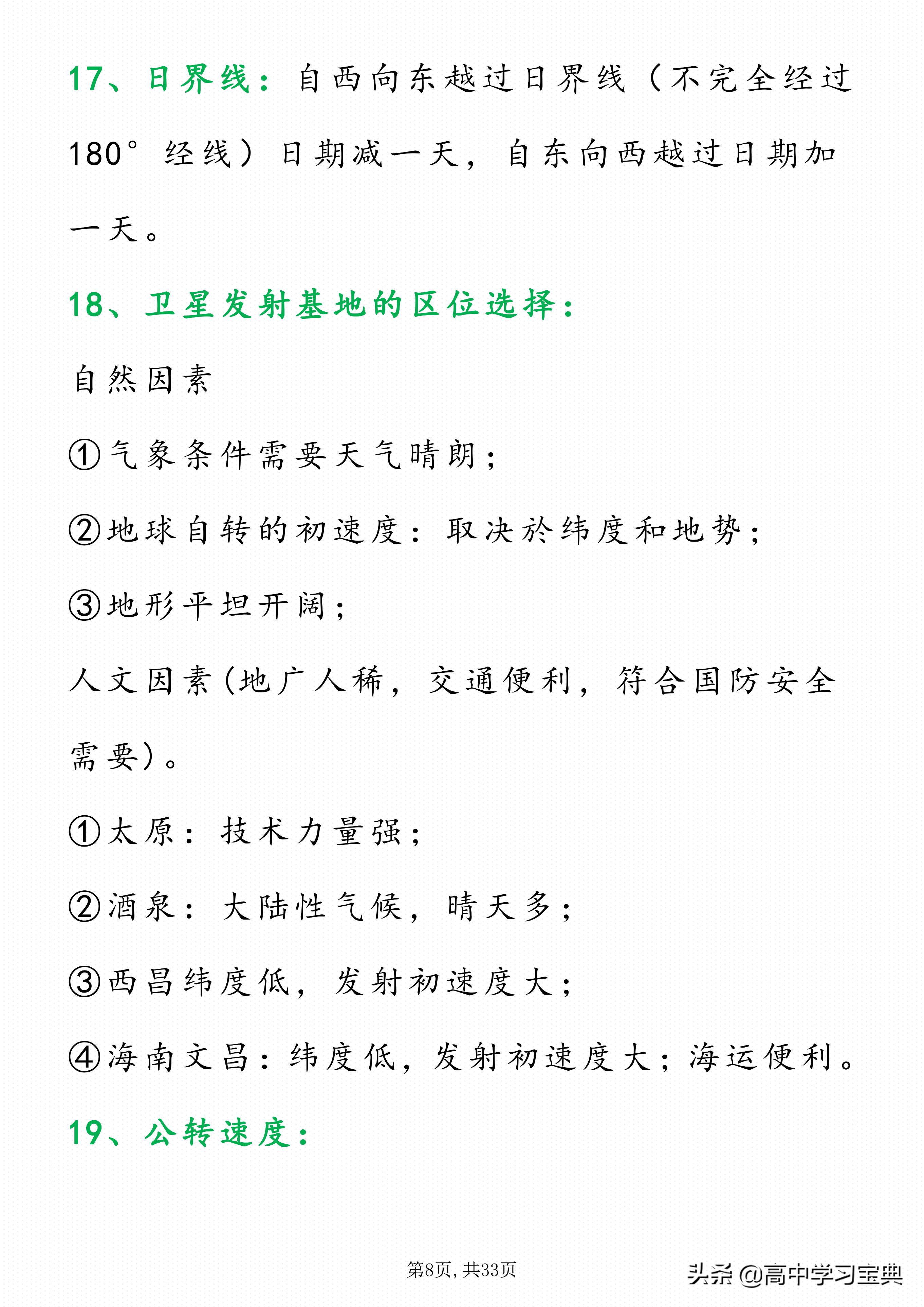 高中地理必背100个高频考点,高中地理必背知识点大全总结图解