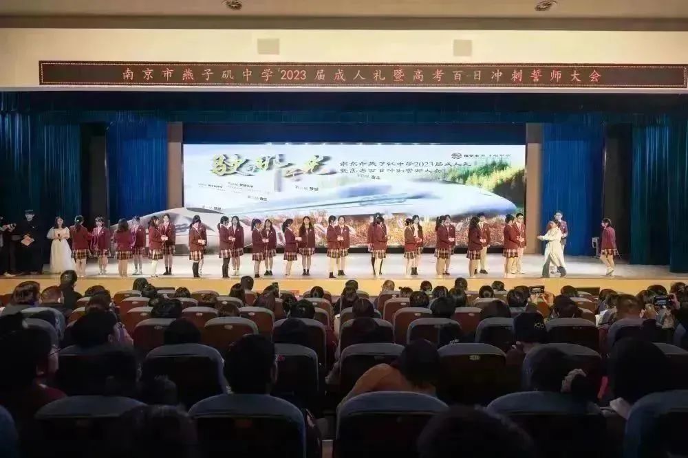 南京市燕子矶中学高考,南京临江高级中学百日誓师