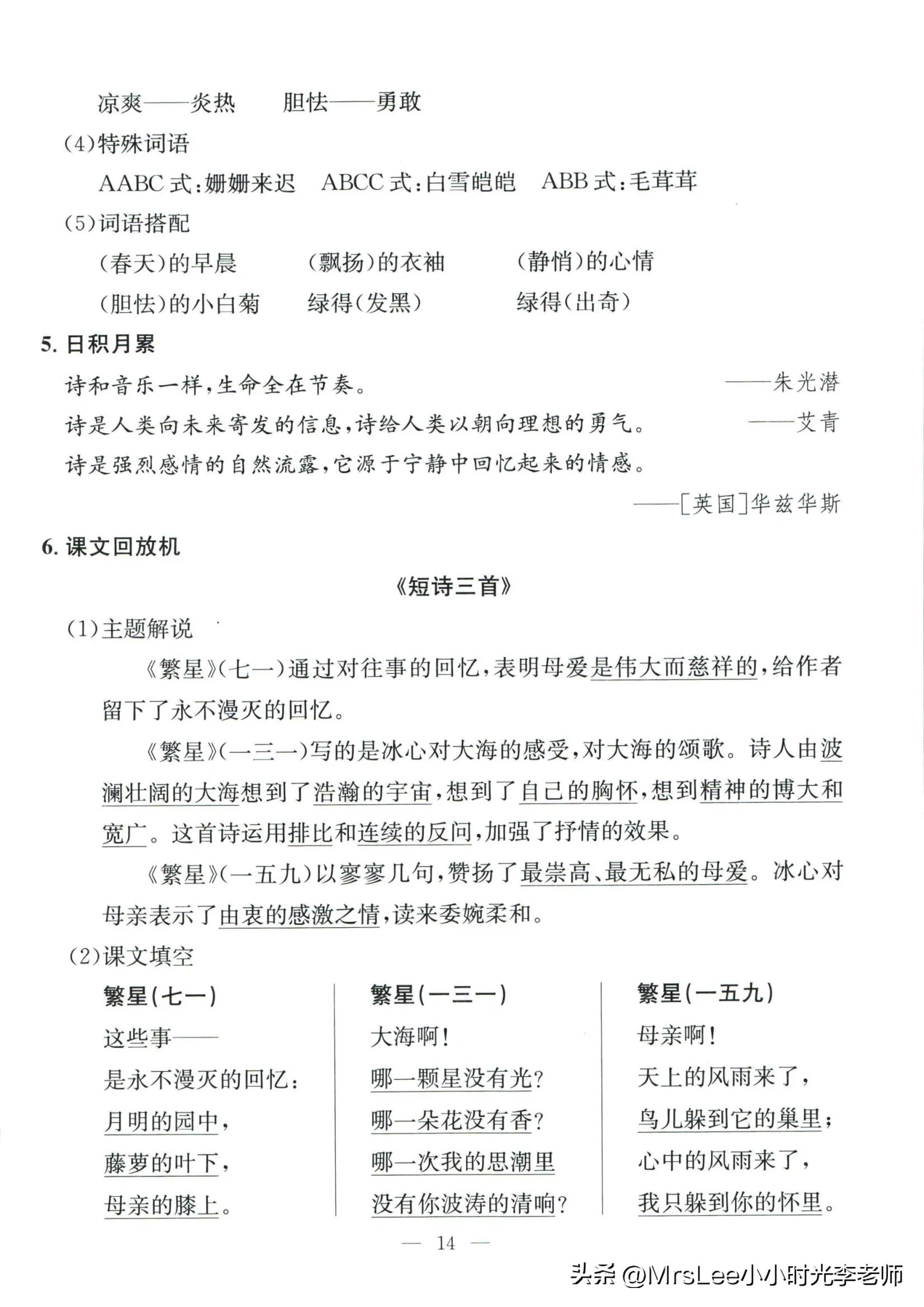 四下语文·孟建平期末复习手册32页