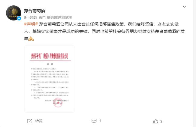 茅台葡萄酒被踢出茅台集团了吗,茅台酒捆绑销售处罚