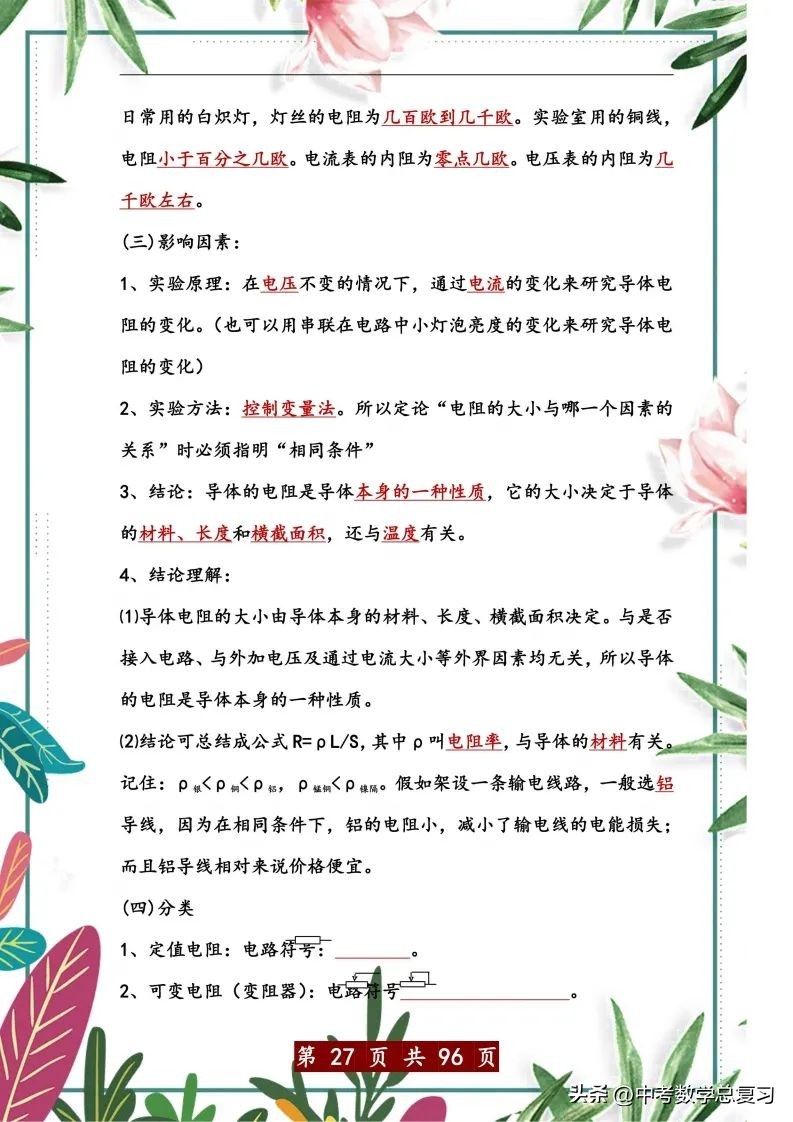 中考物理总复习：八九年级知识点归纳总结（直接打印），请收藏