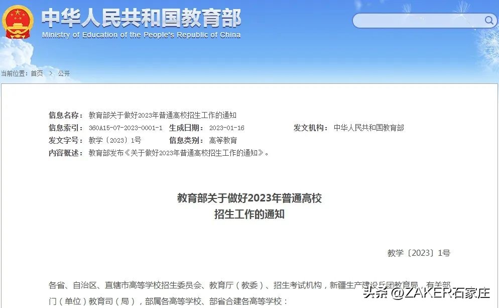 早新闻1.31|退役军人高考加分政策来了;河北省成人高考(延考)公告发布;石家庄8家入选省级旅游休闲街区