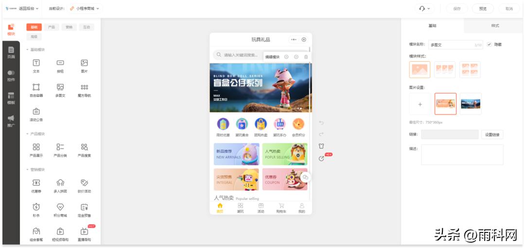 玩具小程序开发,玩具商城小程序