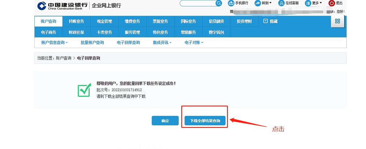 建设银行对公账户怎么下载回单,建设银行回单下载后在哪里查询
