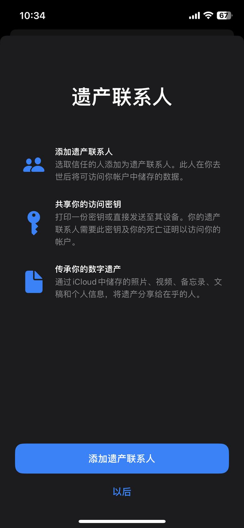 iphone如何添加指纹,添加遗产联系人