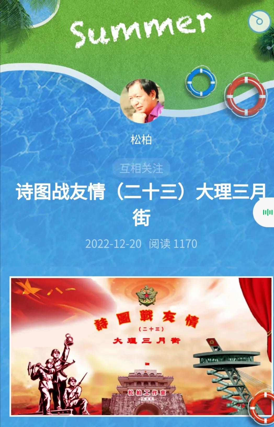 【松柏】诗图战友情（二十三）大理三月街