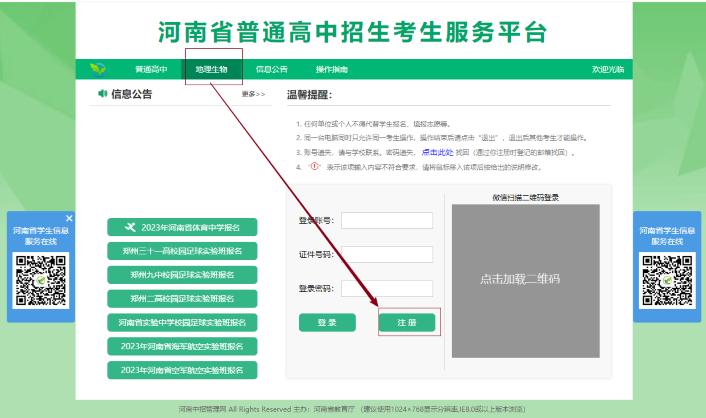 河北2023年中考生物地理,河南2023年中招地理生物考试时间