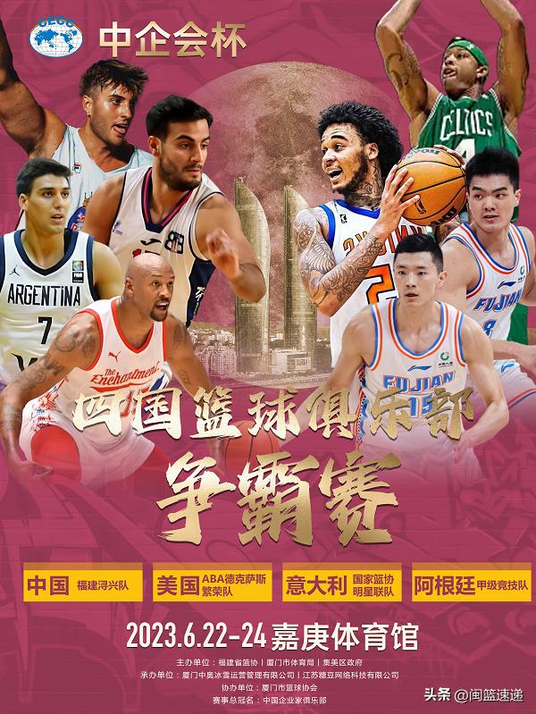 厦门海峡两岸篮球邀请赛,四国篮球赛将在厦门举行