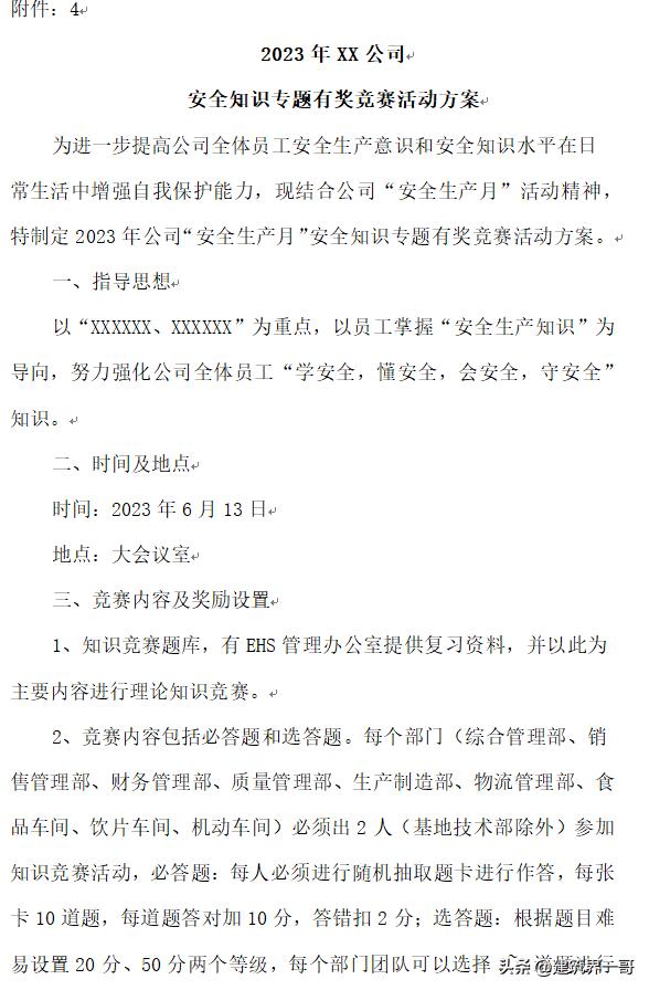 2023年安全生产月活动方案的通知,2023年省安全生产月活动方案