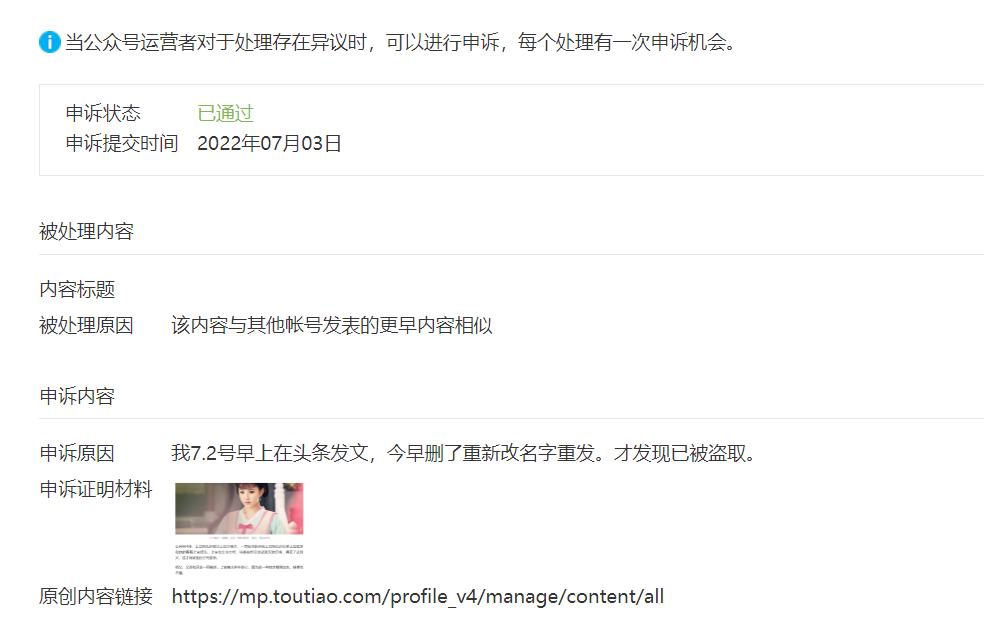 被举报论文剽窃,文章被举报抄袭还有收益吗