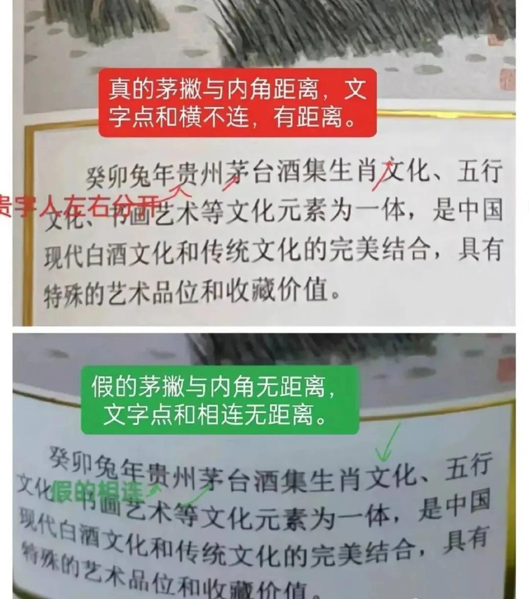 兔茅真假鉴别视频教程,2023兔茅真假鉴别