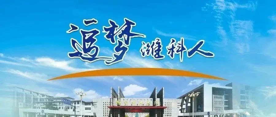 娼嶅潑绉戞妧瀛﹂櫌閫嗚,娼嶅潑绉戞妧瀛﹂櫌涓撶閫嗚