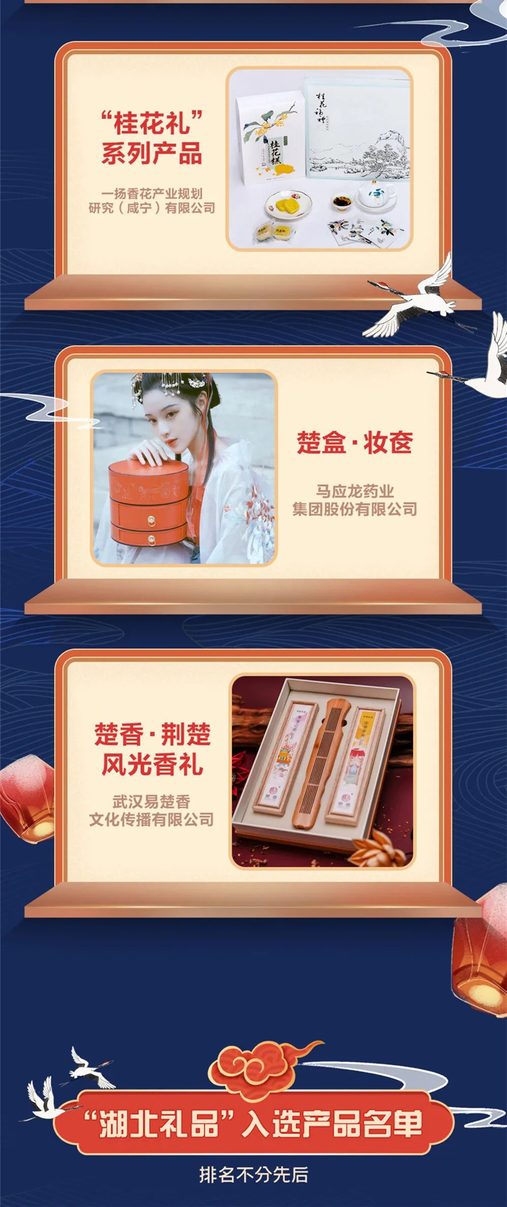 「湖北礼品」，宜昌特产占四席