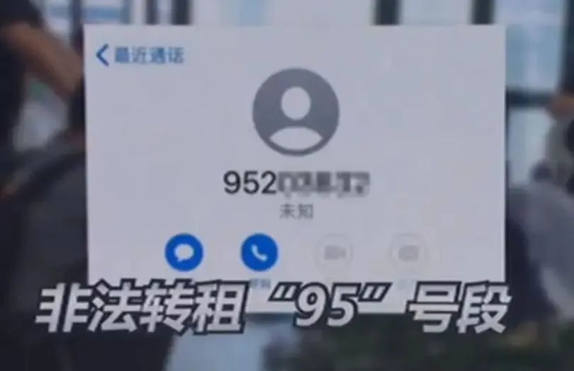 95开头电话要警惕,接了95开头电话有危险吗