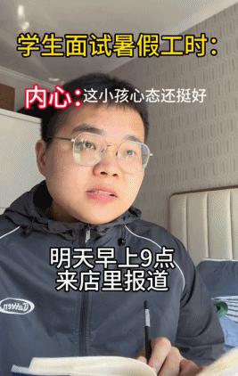 大学生扎堆打“网红暑假工”，结果发现自己的青春一小时9块