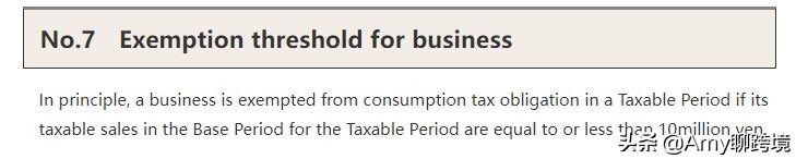 amy聊出海合规,跨境亚马逊卖家日本如何缴税