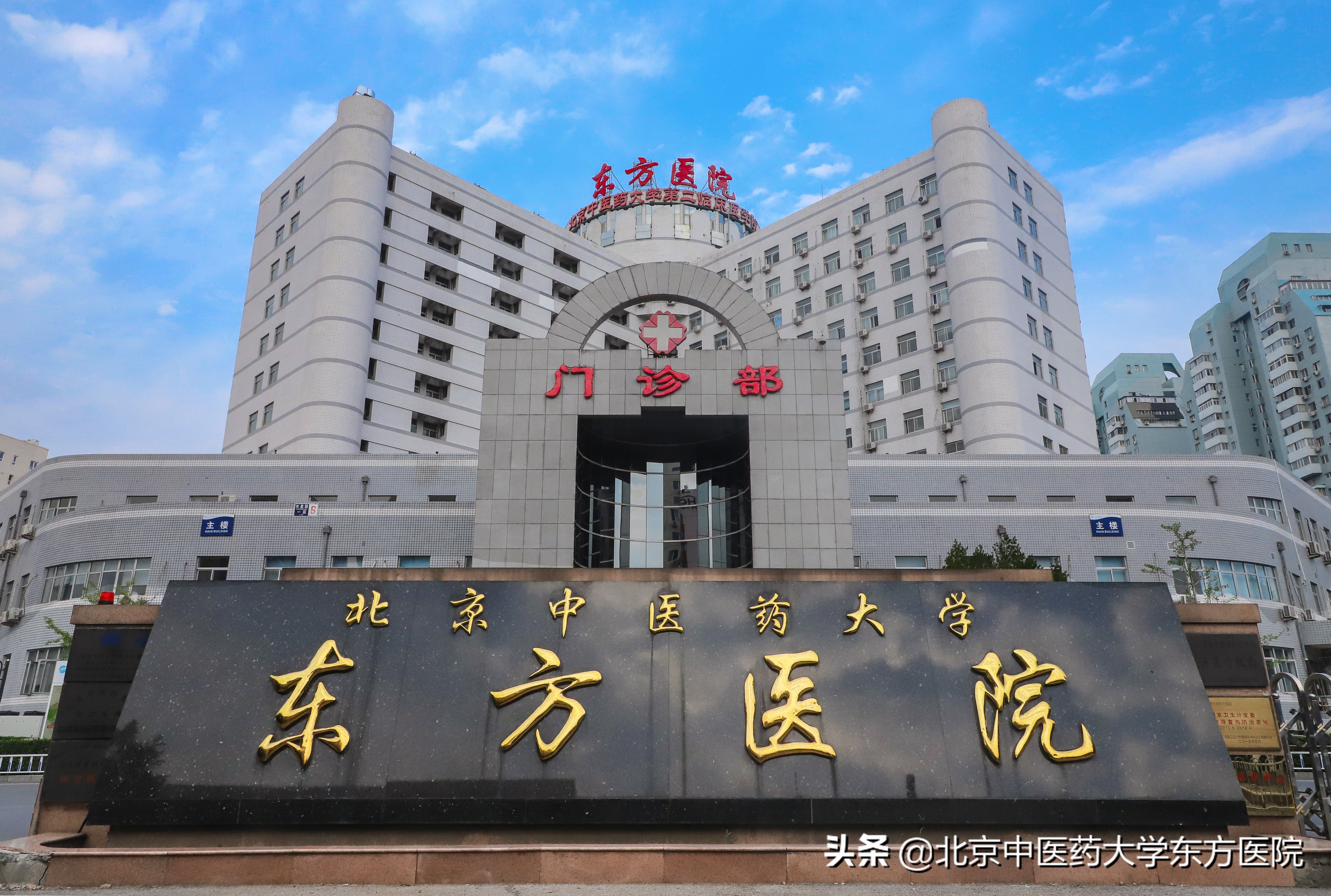 北京中医药大学毕业生春季招聘,北京中医药大学东方医院应聘