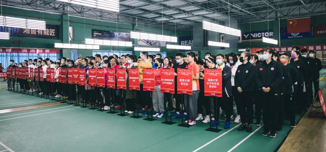 2021年湖南省青少年羽毛球锦标赛,2021福酱杯