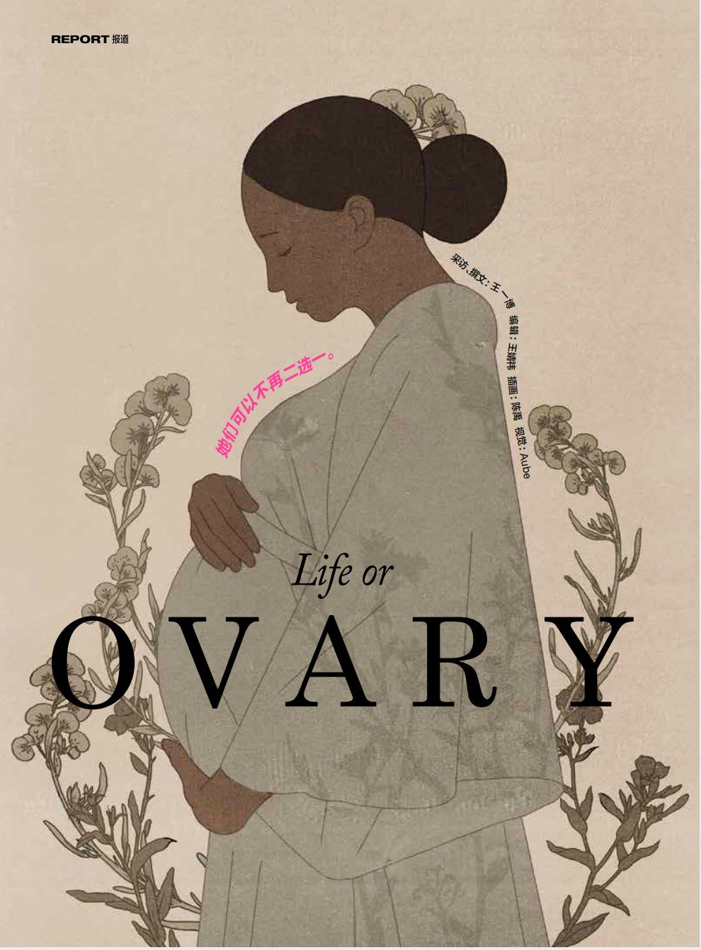 冷冻卵巢的女性:身上长出老年斑提前进入更年期,白血病治愈后移植回人体找回女性尊严