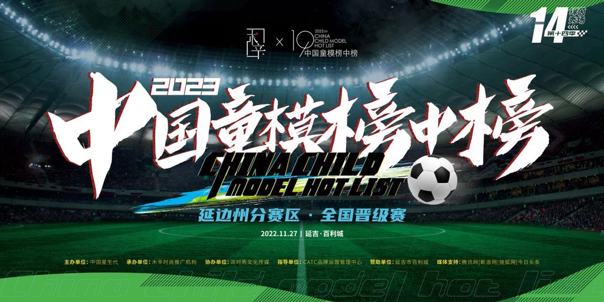 中国童模榜中榜2024总决赛,2023年童模大赛报名