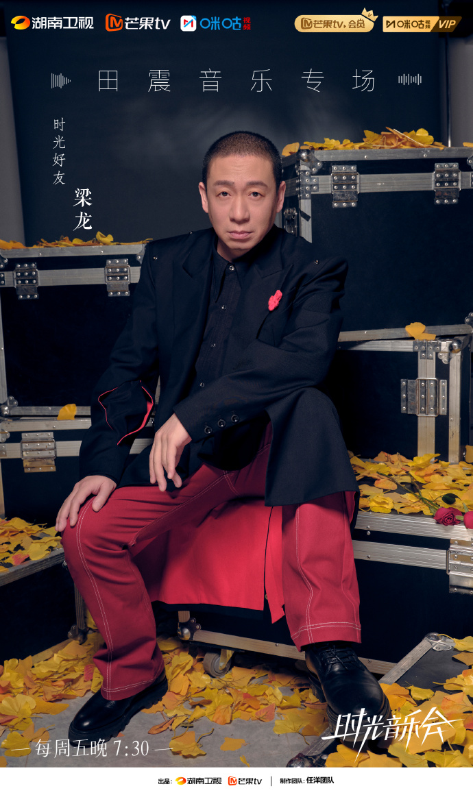 何炅张真源加盟田震专场,田震何炅时代少年团唱风雨彩虹