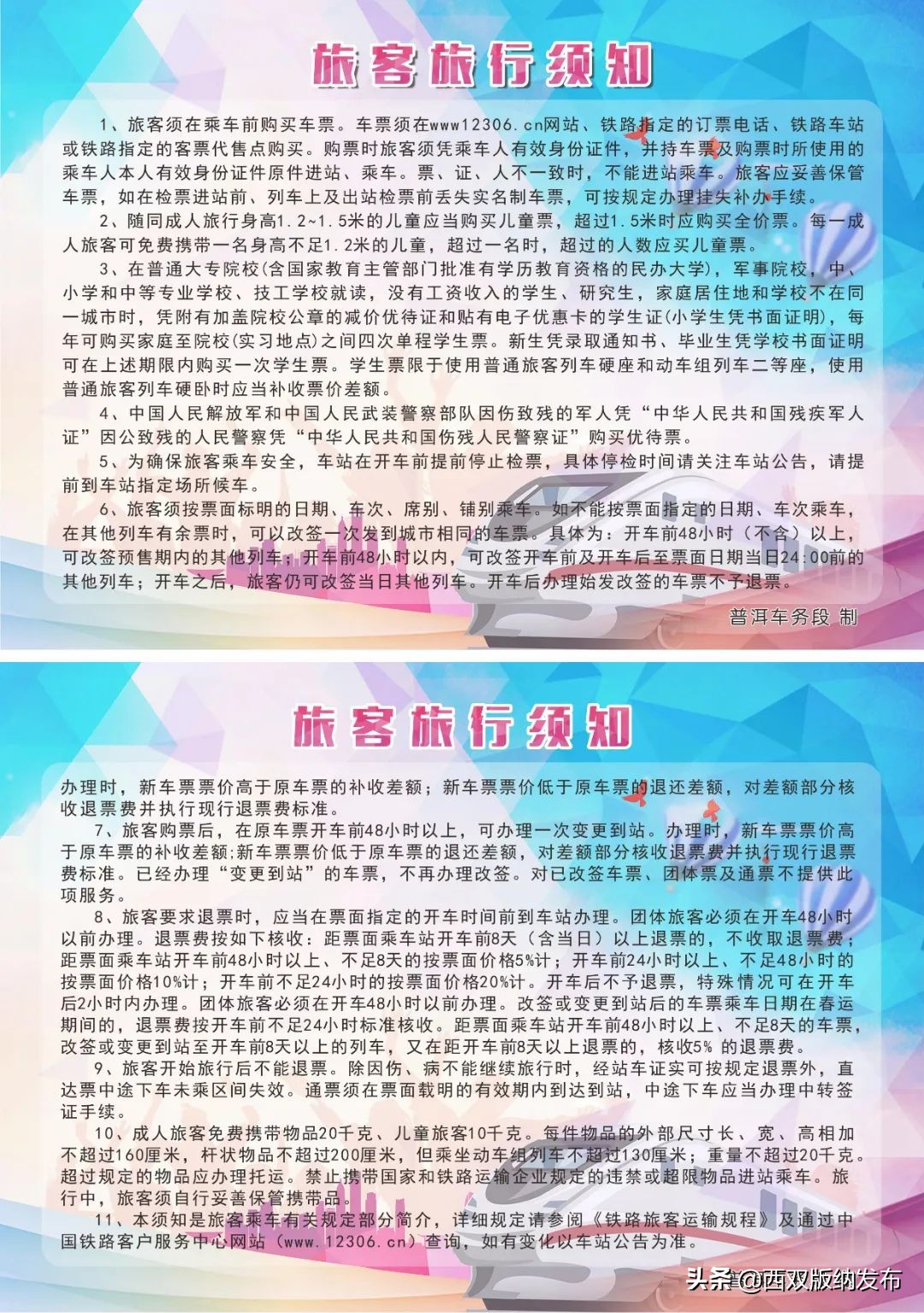 赶紧收藏！铁路购票、退票、改签、订餐、乘车注意事项等都在这里啦！