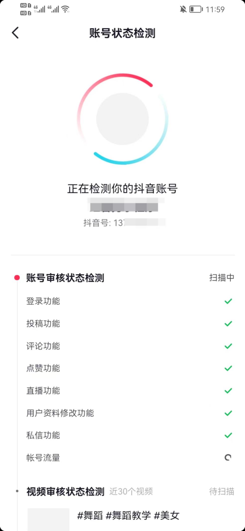 抖音账号检测正常但是风控了,抖音账号检测