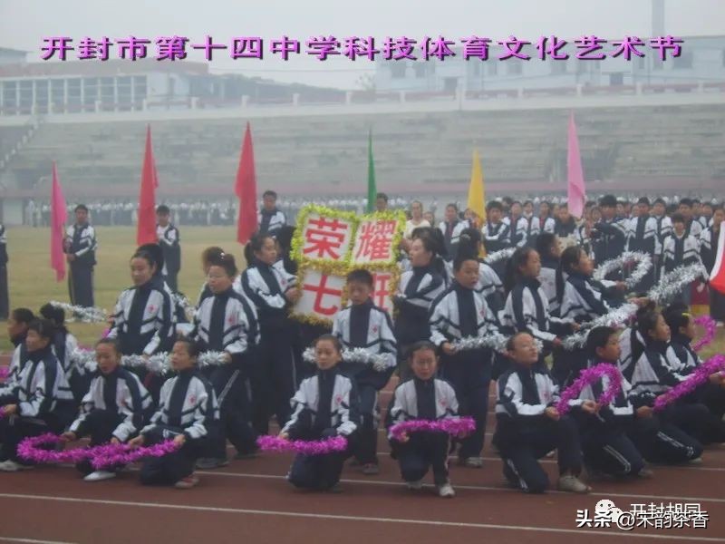 开封市第十四中学,开封市第十四中学简介