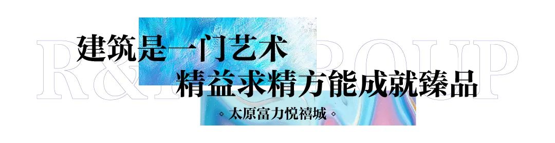 山西富力供应链管理有限公司,富力山西太原项目