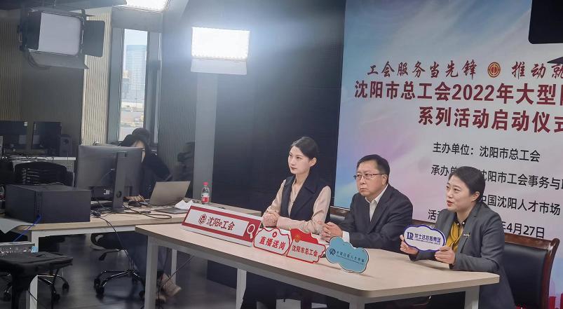 总工会大型用工招聘会,沈阳市总工会招聘