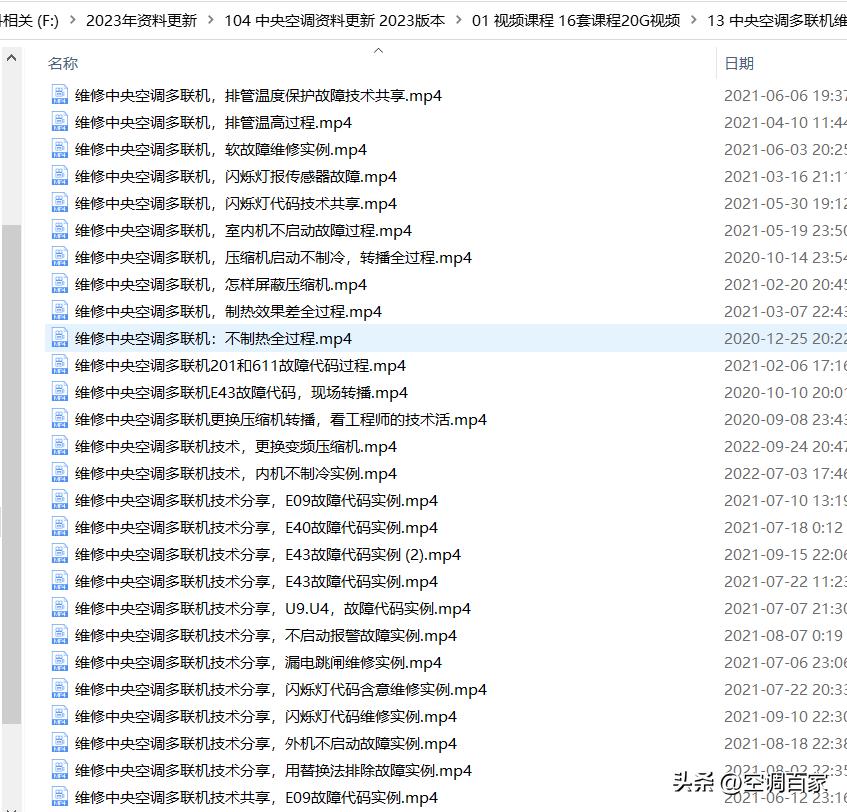 中央空调维修从入门到精通,中央空调维修速成班教程下载