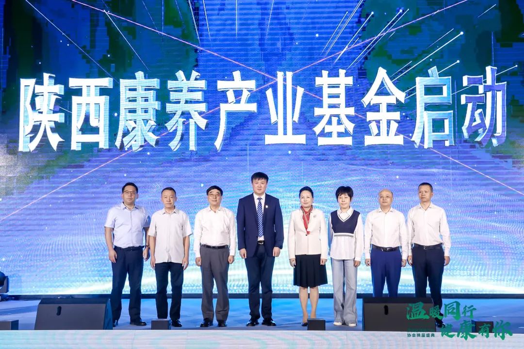 陕西康养产业协会第二届理事会,陕西省康养产业协会会长