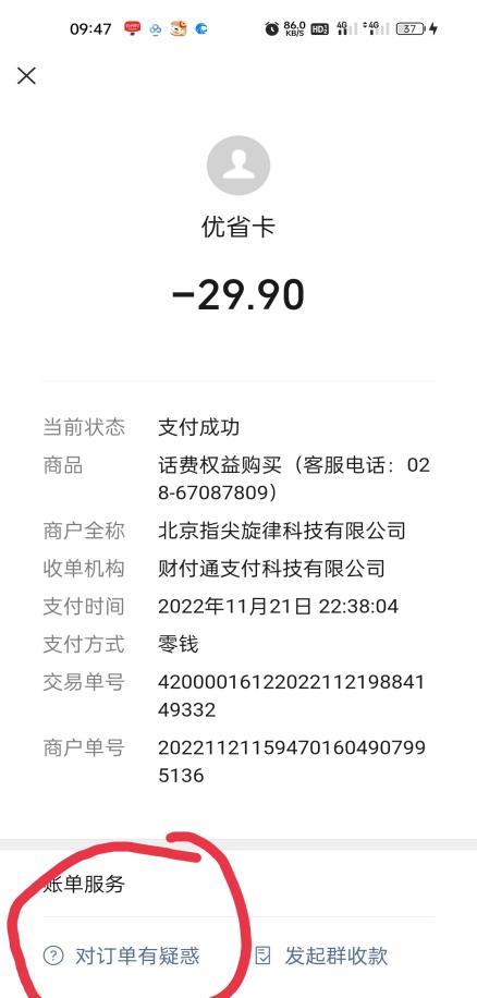 在网上app被骗手机银行怎么退款,被欺骗了怎么申请退款