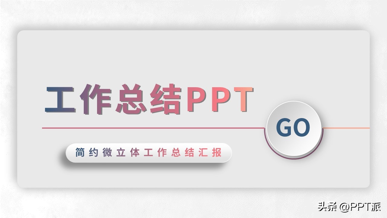 2023年工作汇报ppt结尾封面图片,2023年个人工作总结ppt模板下载