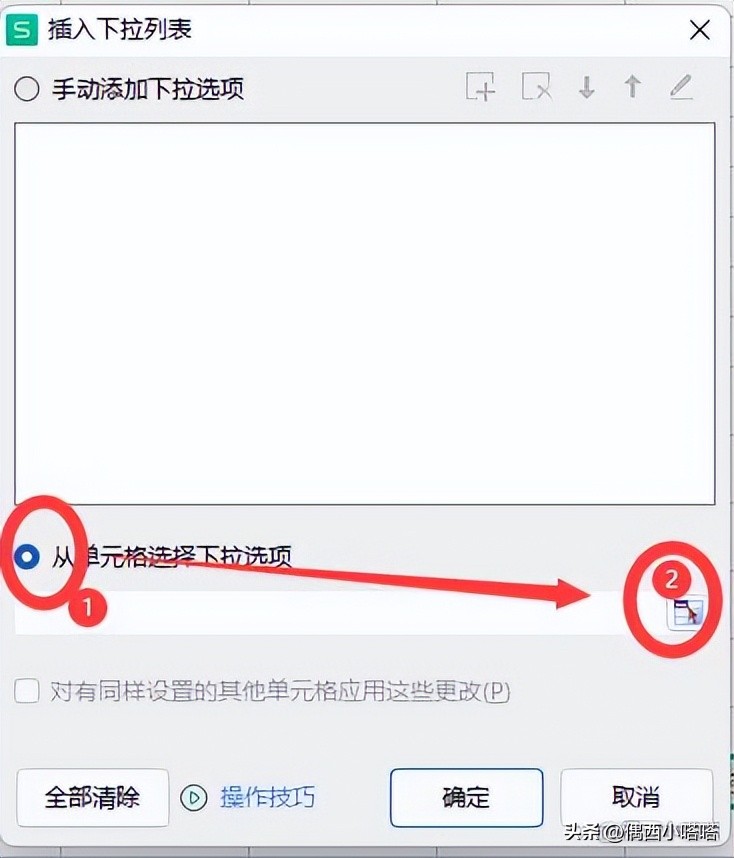 wps怎么制作一二级下拉菜单,wps如何制作下拉菜单多选