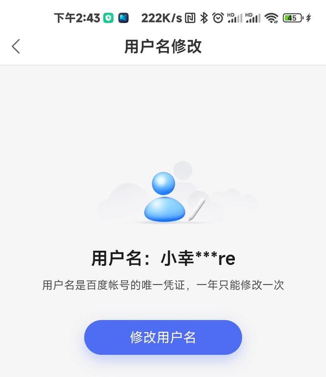 百度号升级,百度账号修改成功为啥没变