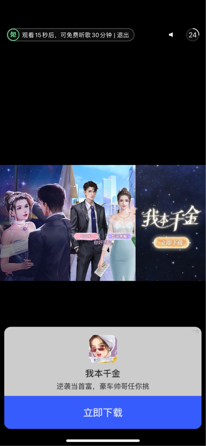 qq音乐怎么看广告免费听vip的歌,qq音乐怎样看广告免费听歌