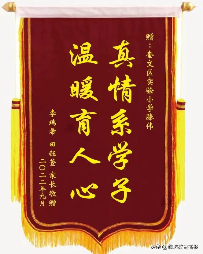 这才是教师节最好的“礼物”！奎文区实验小学教师获家长称赞……