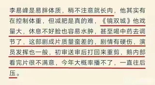 李易峰《镜双城》将优腾拼播，网曝置换任嘉伦新剧，酷又要走眼？